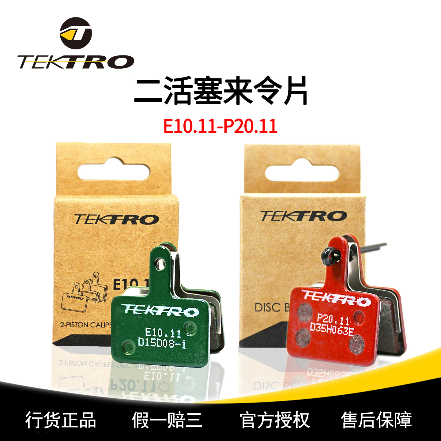 TEKTRO彦豪自行车来令片公路山地车碟刹散热树脂金属复合刹车片