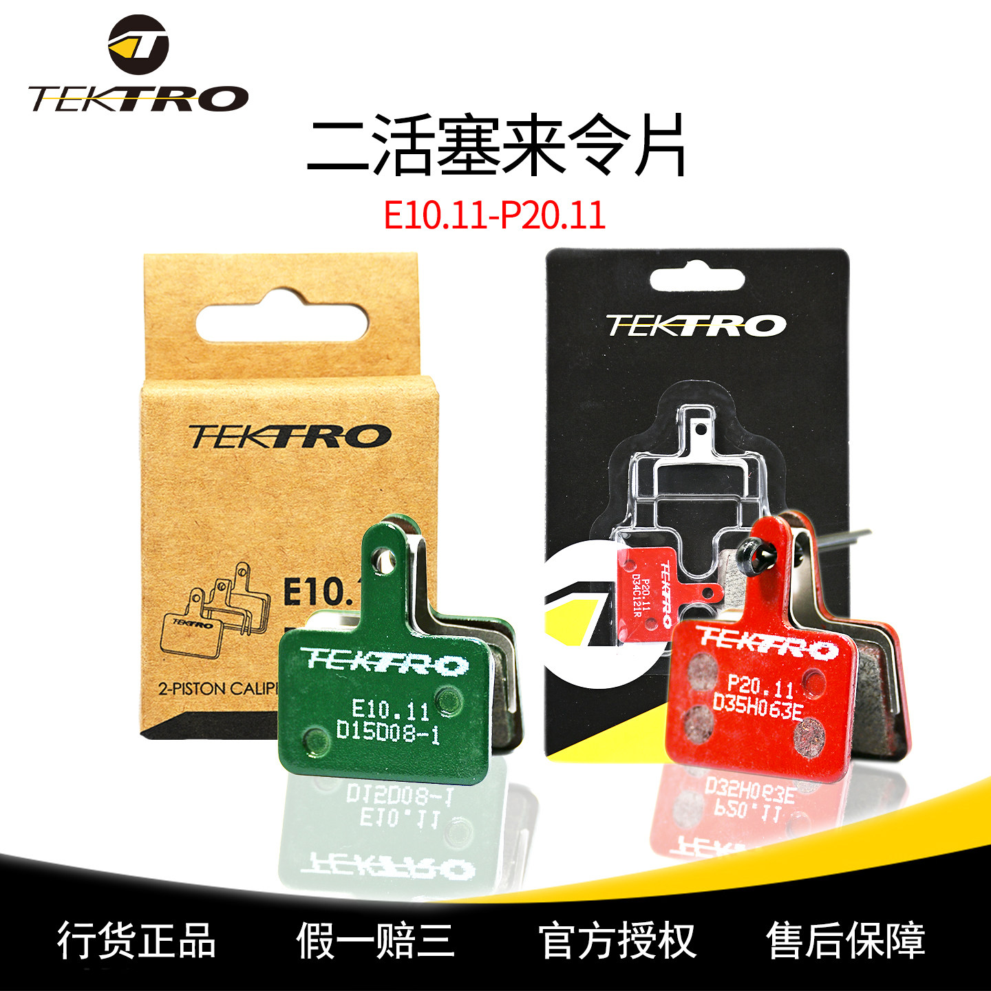 TEKTRO彦豪自行车来令片公路山地车碟刹散热树脂金属复合刹车片