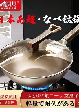 日本无涂层钛锅不粘锅不锈钢炒菜锅家用平底炒锅燃气灶电磁炉通用