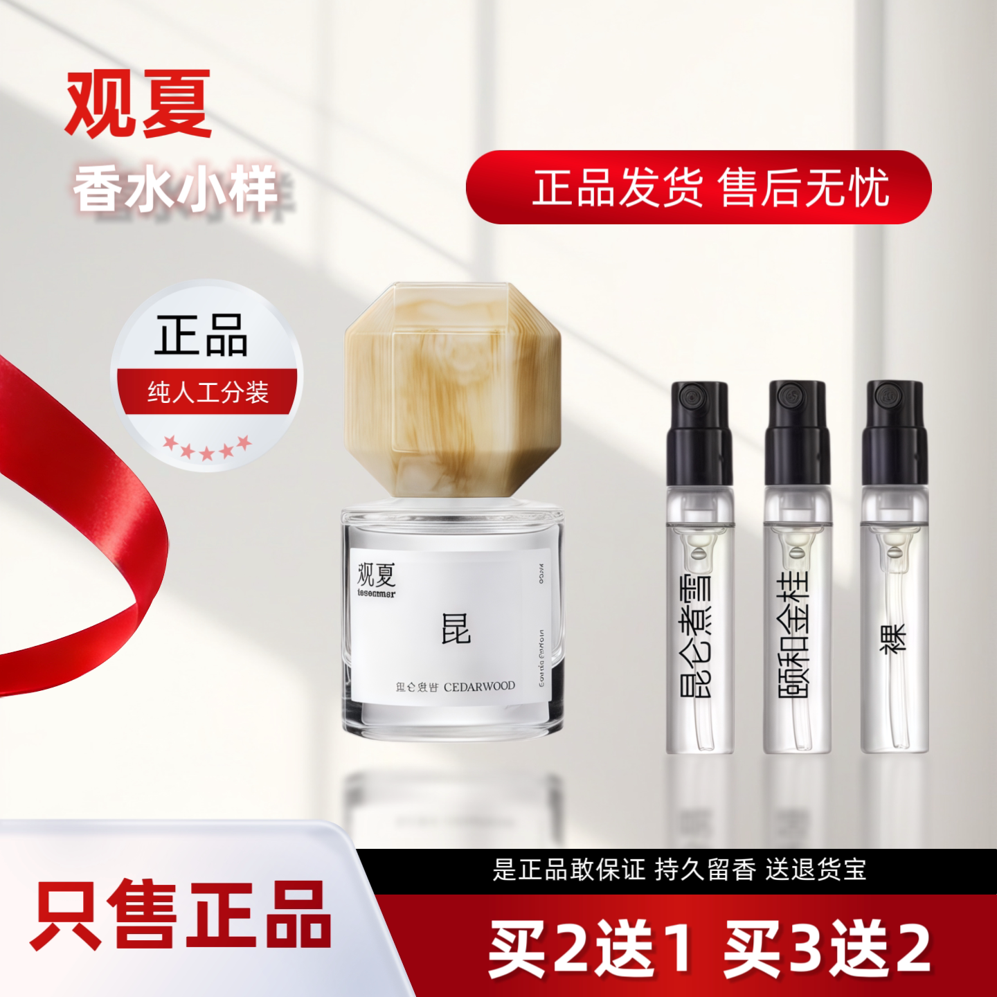 观夏香水小样昆仑煮雪三重茶裸信图片