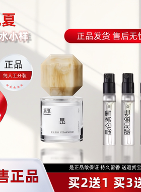 观夏香水小样昆仑煮雪三重茶裸信