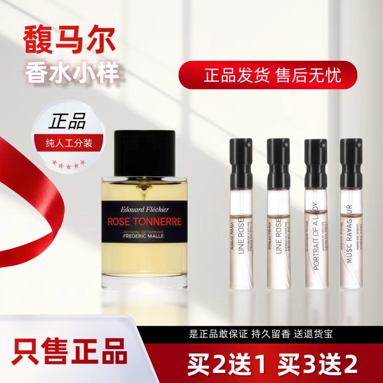 馥马尔浓缩苦橙一轮玫瑰漫步间贵妇肖像冬之水雨后狂野麝香水小样
