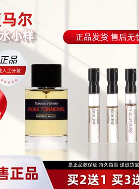 馥马尔香水小样一轮玫瑰浓缩苦橙