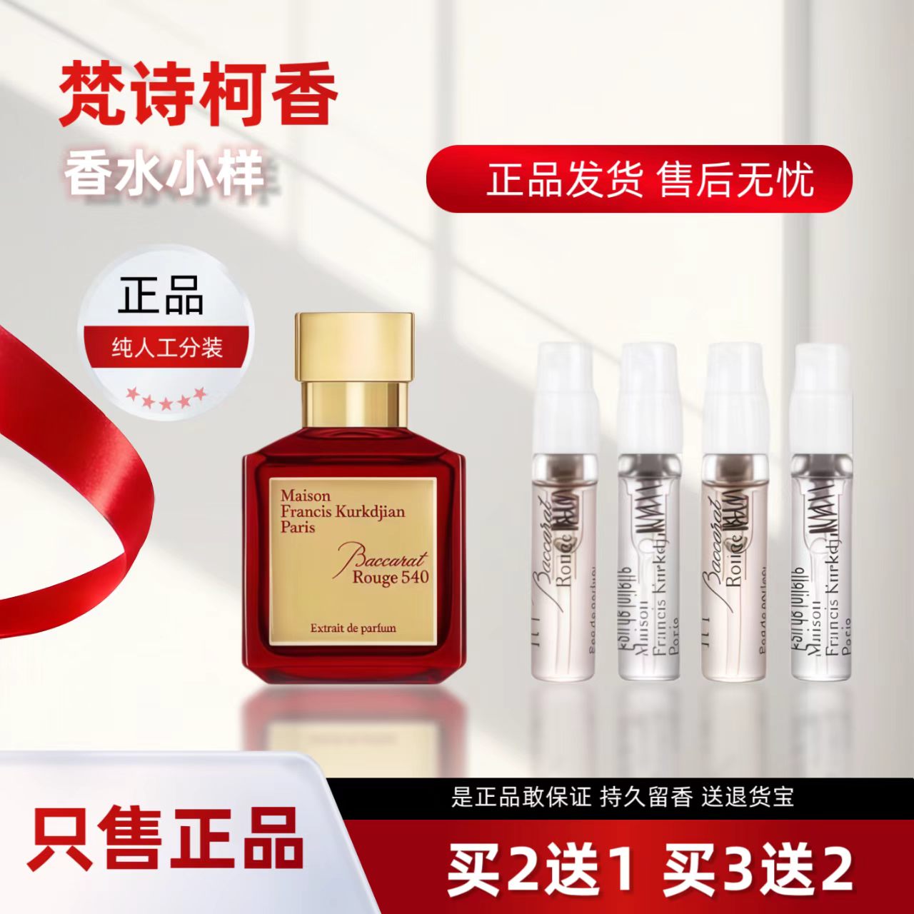 梵诗柯香香水小样晶红540香精版图片