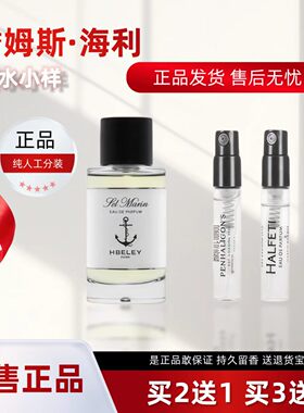 詹姆斯海利香水小样鲜薄荷柚子