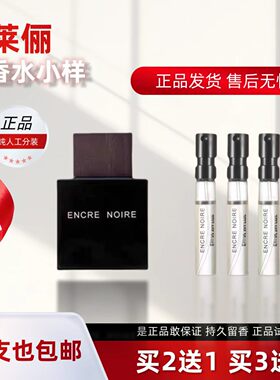 莱俪香水小样黑泽墨恋男墨恋致臻