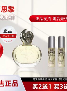 希思黎香水小样缘月绿野仙踪试香