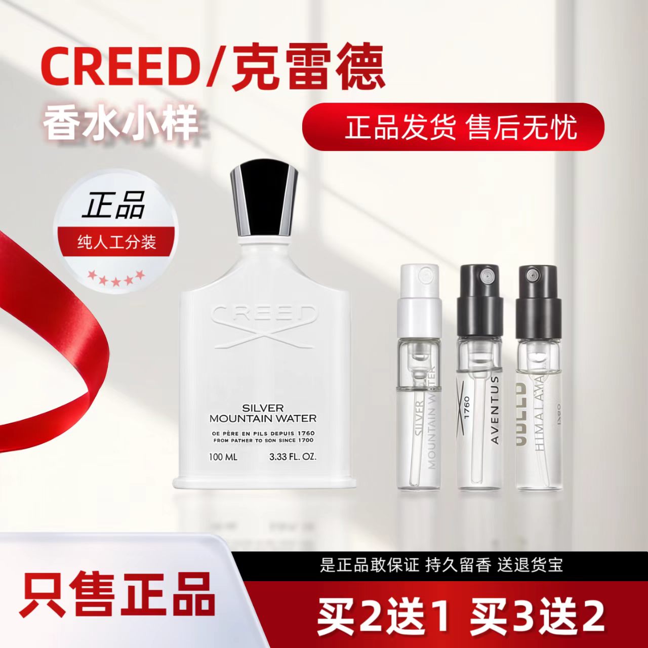 CREED香水小样银色山泉正品珑蕴图片