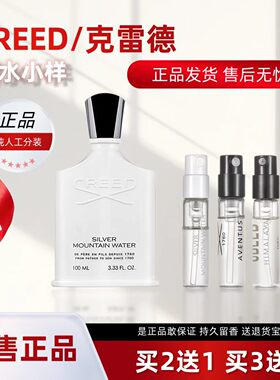 CREED香水小样银色山泉正品珑蕴