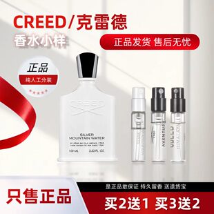 CREED信仰拿破仑之水银色山泉王者之香维京之海纯香根草香水小样