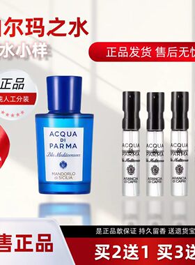 帕尔玛香水小样桃金娘加州桂正品