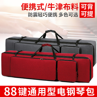 88键电钢琴琴包P48 P125加厚防水FP30/30X/60 PX135/160CDP135