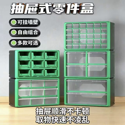 抽屉式零件盒家用螺丝可挂壁组合工具盒小零件电子元件分类整理箱
