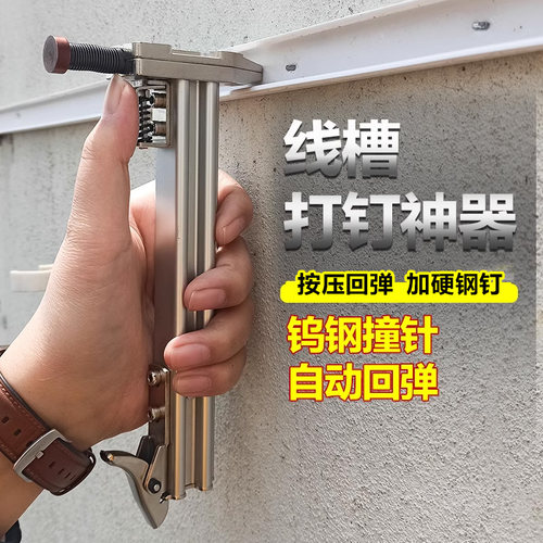 手动神器工具打钉子定线槽