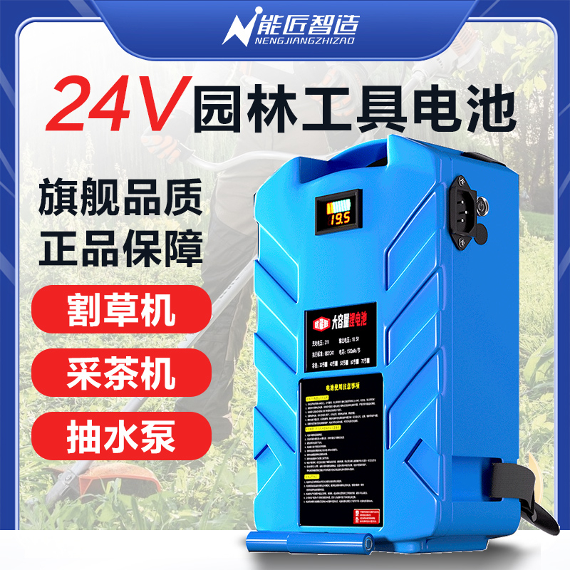 24V园林工具锂电池背负式大容量割草机绿篱机采茶机抽水泵背包式