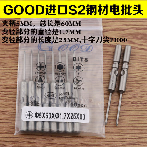 电批头PH00十字电动螺丝刀头