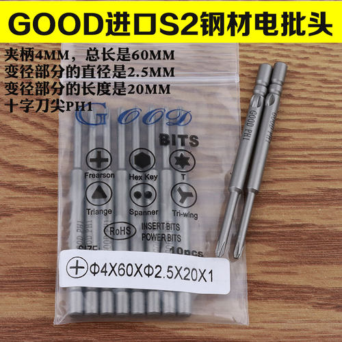 GOOD电动螺丝刀头电批头起子头