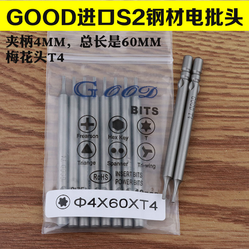 800电批头梅花批咀带磁性