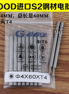 GOOD 4*60*T4 梅花型梅花头进口S2钢材800电批头梅花批咀 带磁性