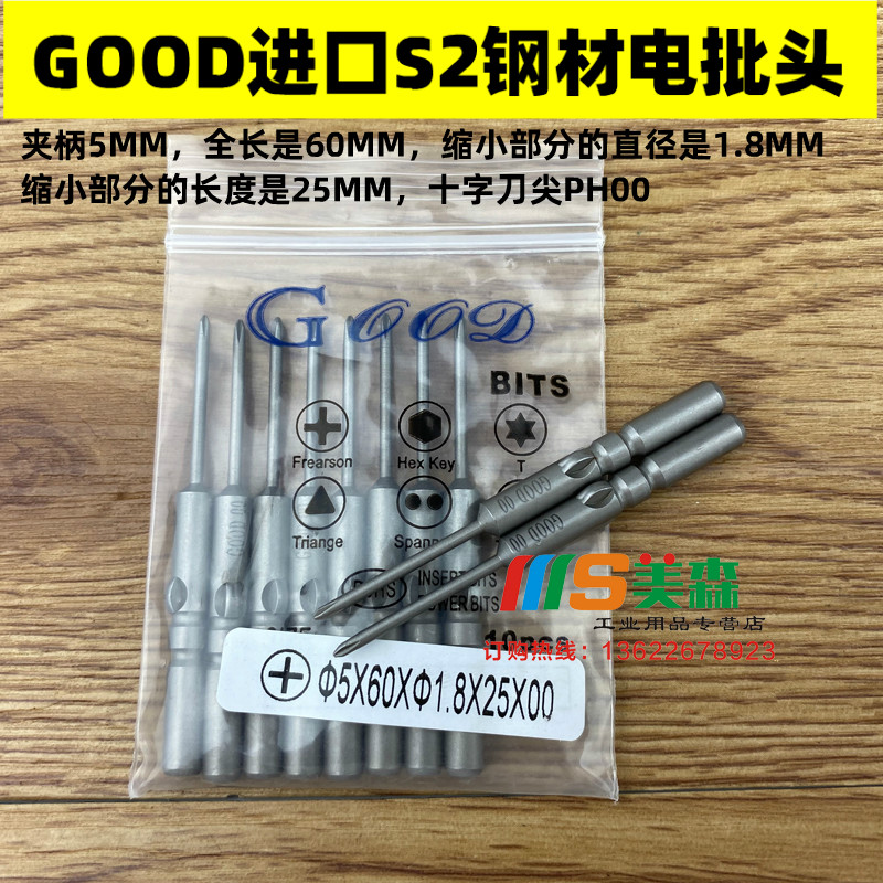 电批头PH00十字电动螺丝刀头