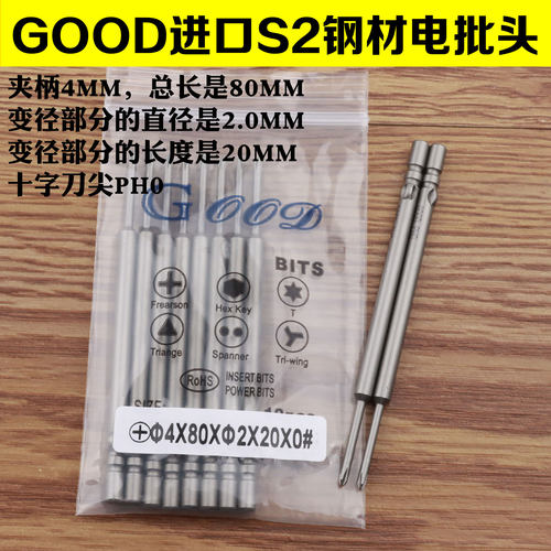 GOOD电批头起子头电批咀十字