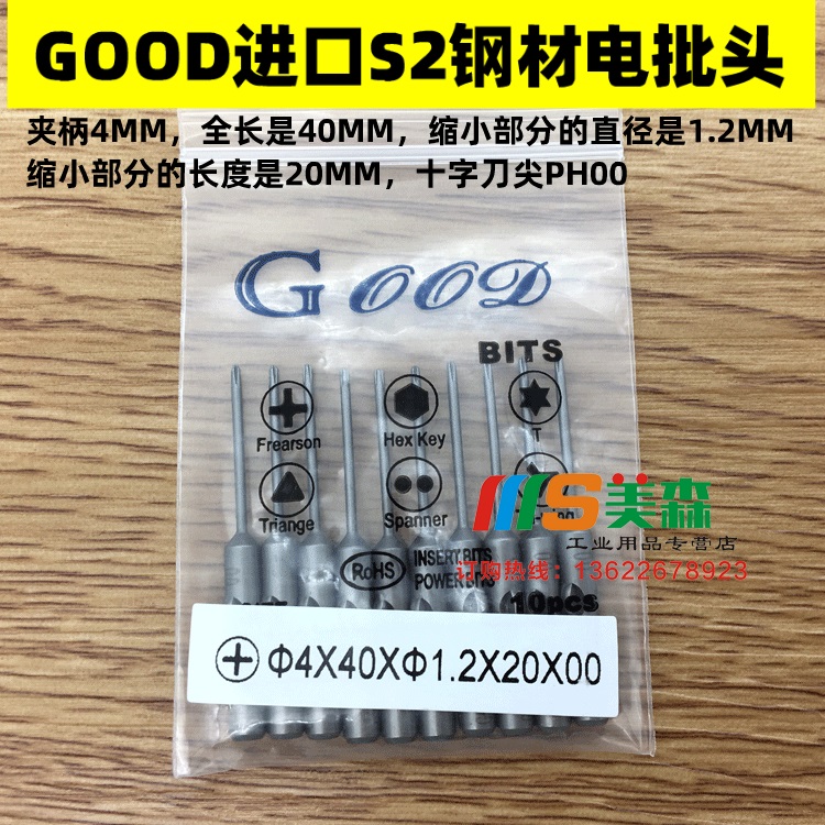 GOOD 4*40*1.2*20*00#进口S2钢材电批头 电动螺丝刀头 十字头PH00
