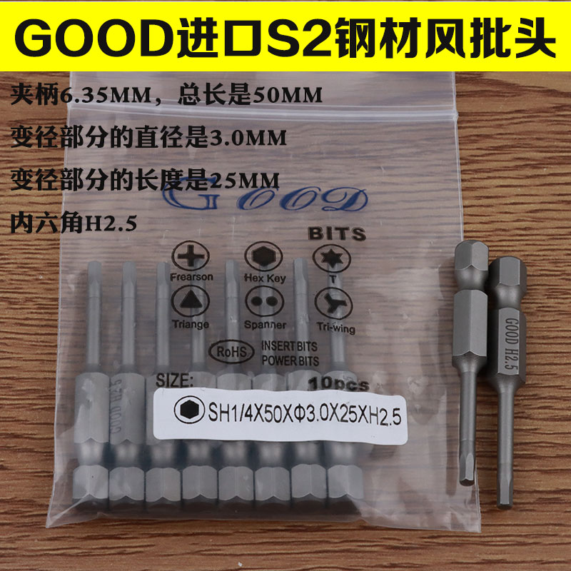 GOOD起子头气动螺丝刀头S2钢