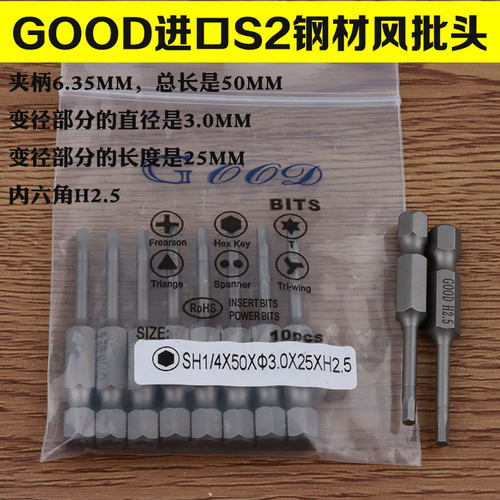 GOOD起子头气动螺丝刀头S2钢