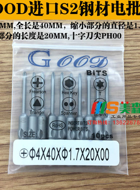 GOOD 4*40*1.7*20*00#起子头电批头PH00十字 800电批咀S2钢带磁性