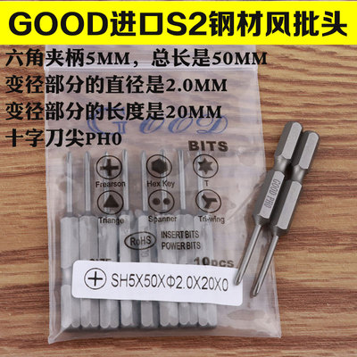GOODS2钢起子头气动螺丝刀头PH0