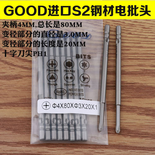 GOOD电批头PH1十字电批咀带磁性