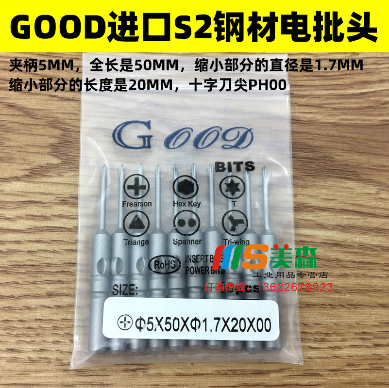 801电批头PH00十字电动螺丝刀头