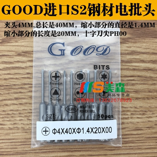 GOOD 4*40*1.4*20*00#电批头十字头PH00 电动螺丝刀头进口S2钢材