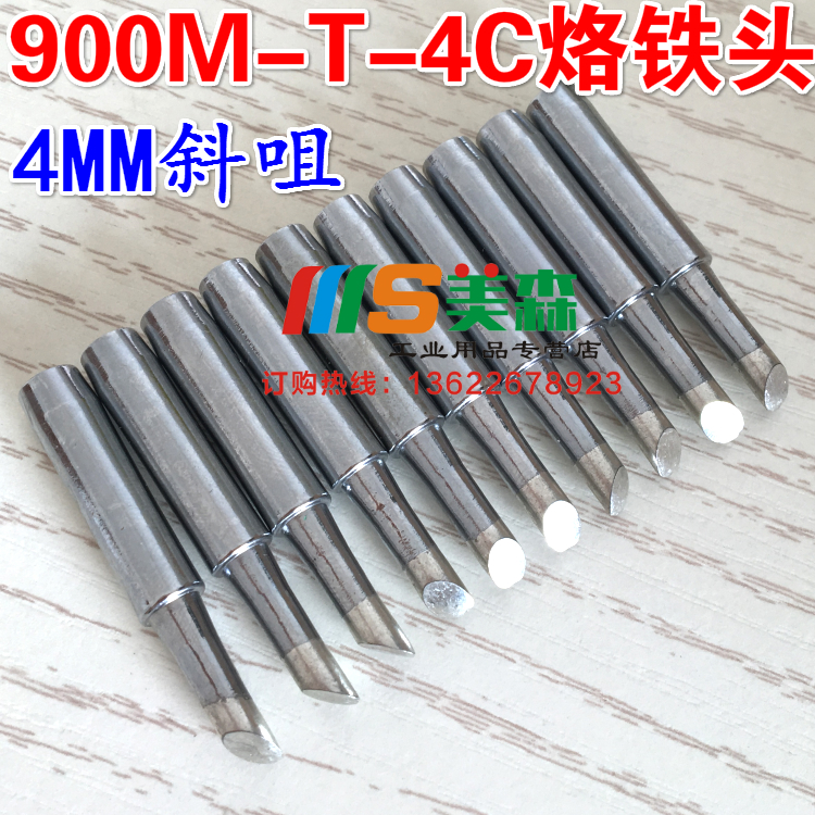 900M-T-4C马蹄形936/937烙铁头