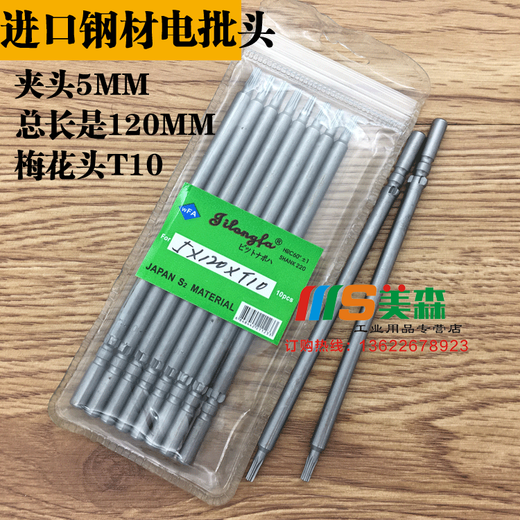 吉隆发 5*120*t10梅花头 电批头 梅花型批咀 电批咀 进口s2钢材