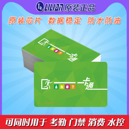 lilian非接触式IC白卡感应IC白卡可定制印刷卡原装进口芯片消费卡