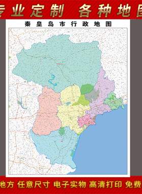 2026新款秦皇岛地图贴图办公室挂图高清防水墙壁贴超大装饰画定制