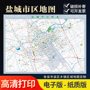 2026新款盐城市区城区地图办公室挂图高清壁贴超大装饰画定制