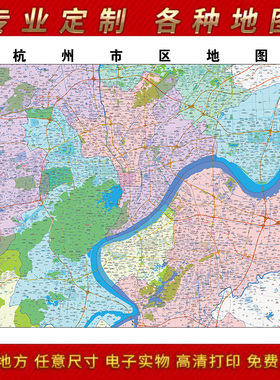 2026新款杭州市区地图办公室挂图高清防水墙壁贴超大装饰画定制