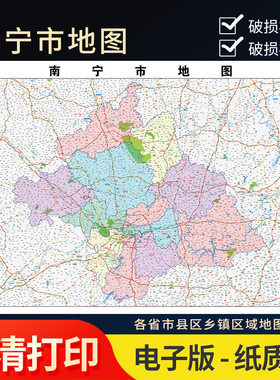 2026新款南宁市行政地图贴图办公室挂图高清壁贴超大装饰画定