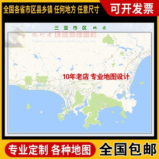 超大巨幅 三亚市区地图订制定做 城市城区海报2026新版装饰画芯