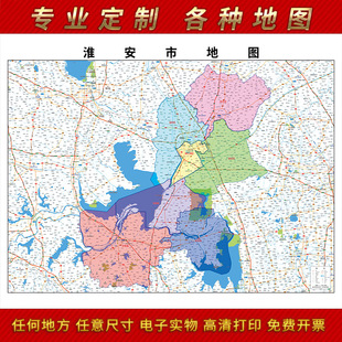 2026新款淮安市地图办公室挂图高清防水墙壁装饰实物推荐定制