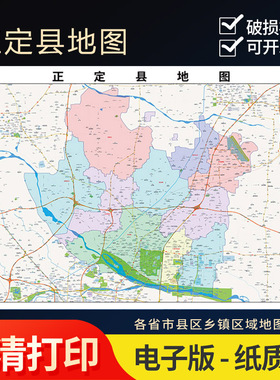2026新款正定县地图贴图办公室挂图高清壁贴超大装饰画定