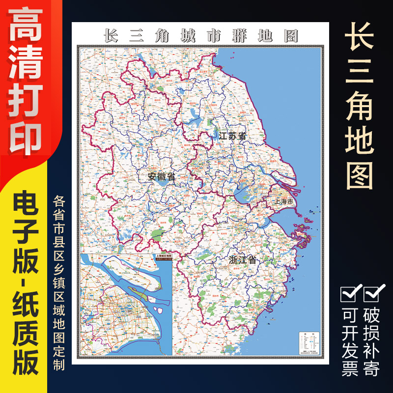 长三角城市群地 图2025年新版 上海江苏浙江安徽贴图挂图