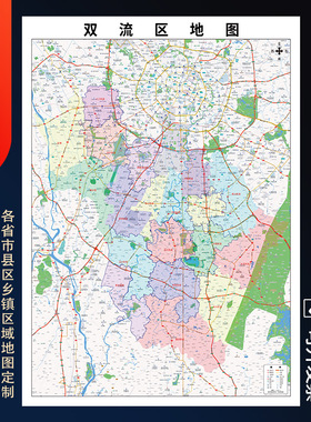 2026新款成都双流区地图办公室挂图高清壁贴超大装饰画定制