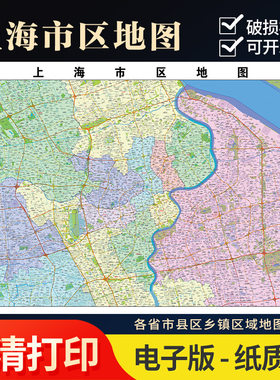 2026新款上海市城区上海市区地 图办公室挂图高清壁贴超大定制