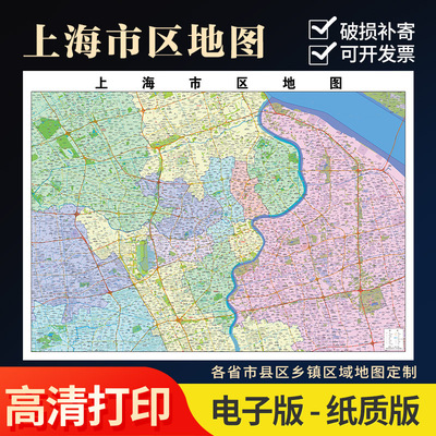2026新款上海市城区上海市区地 图办公室挂图高清壁贴超大定制
