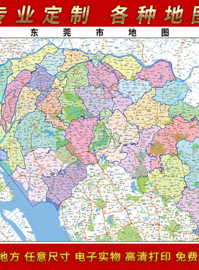 2026新款东莞市地图贴图办公室挂图高清防水墙壁贴超大装饰画定制