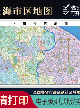 2026新款上海市城区地 图高清防水装饰画办公室挂图高超大定制
