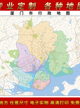 新款厦门市高清防水超大定制地图